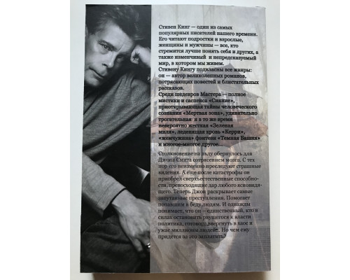 Мертвая зона. Стивен Кинг