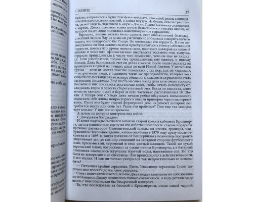 Книга Сияние. Стивен Кинг