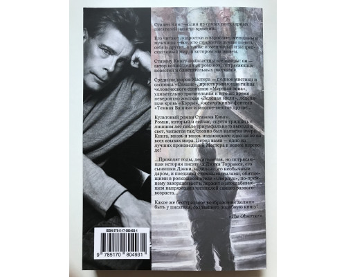 Книга Сияние. Стивен Кинг