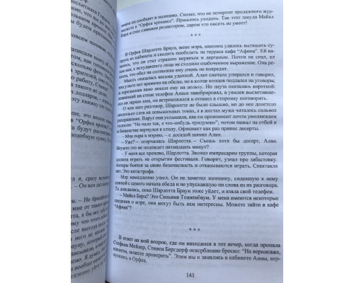 Исчезновение Стефани Мейлер. Диккер Жоэль
