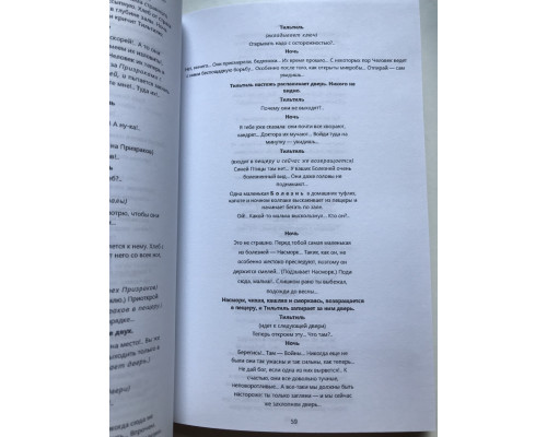 Синяя птица. Обручение. Метерлинк Морис