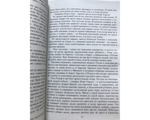 Співають у терні. Колін Маккалоу