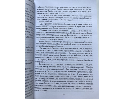 Большая маленькая ложь. Мориарти Лиана