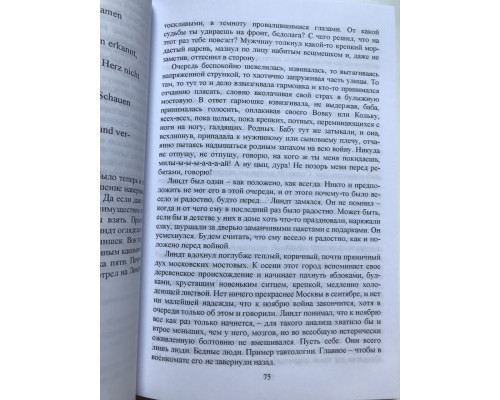 Женщины Лазаря. Марина Степнова