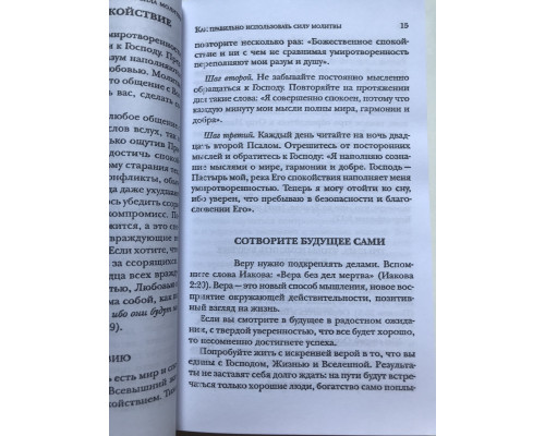 Целительная сила молитвы. Джозеф Мэрфи