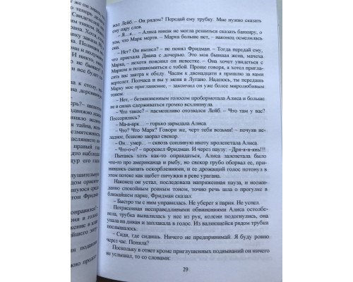 Швейцарский счет. Елена Саулите