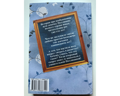 Поллианна. Все истории о Поллианне в одной книге. Элеонор Портер