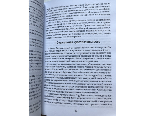 Социальный интеллект. Патрик Кинг