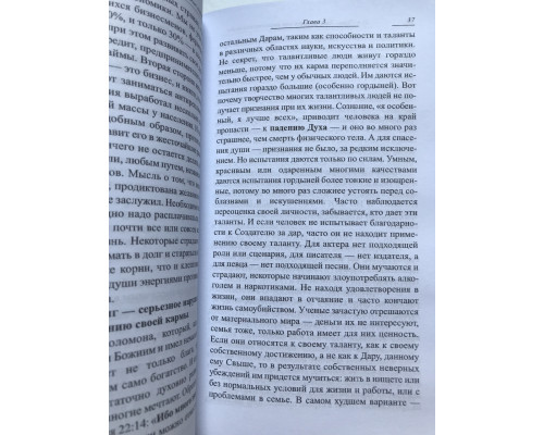 Закони душі чи Кармічні коди. Кут Хумі