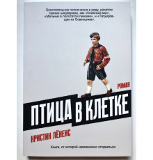 Птица в клетке. Кристин Лёненс
