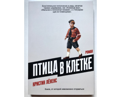 Птица в клетке. Кристин Лёненс
