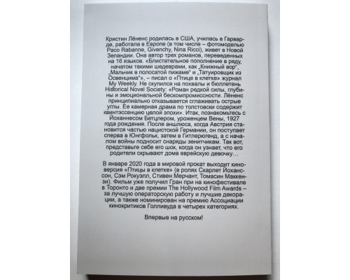Птица в клетке. Кристин Лёненс