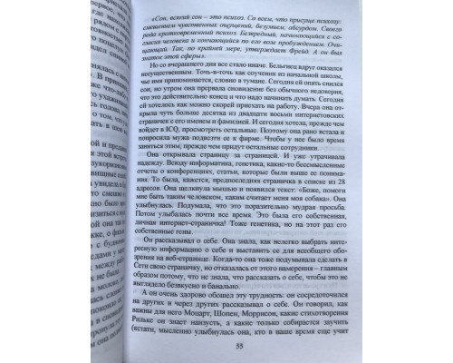 Одиночество в сети. Вишневский Януш Леон