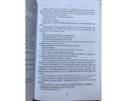 Чумной остров. Мари Хермансон