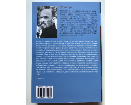 Экзистенциальная психотерапия. Ирвин Ялом