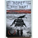 Мост Дьявола. Лорет Энн Уай