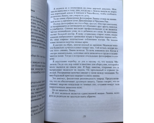 Мост Дьявола. Лорет Энн Уай