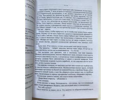 Принц Николас. Эмма Чейз
