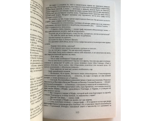 Таймлесс. Рубиновая. Сапфировая. Изумрудная. Гир Керстин