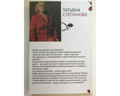 Перекресток трех дорог. Татьяна Степанова