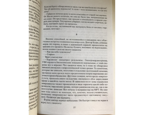 Жил был раз , жил был два. Франк Тилье