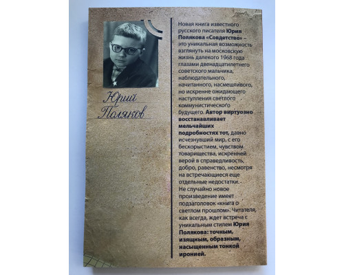 Совдетство. Поляков Юрий