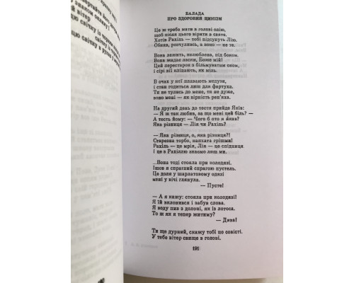 Избранное. Лина Костенко
