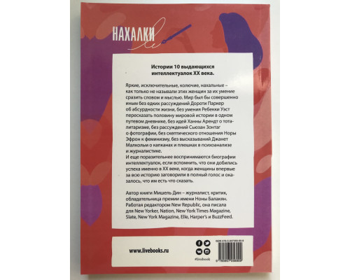 Нахалки. Мишель Дин