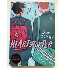 Із завмиранням серця. Heartstopper. Еліс Осман