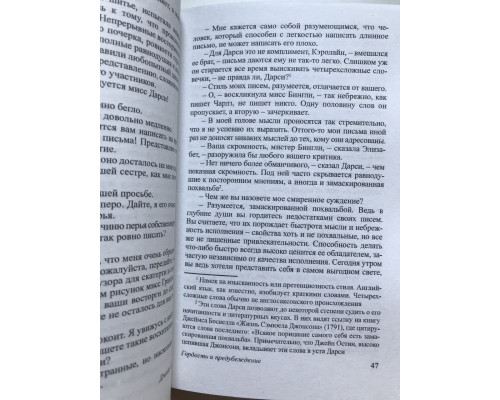 Гордость и предубеждение. Остен Джейн