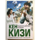 Над кукушкиным гнездом. Кен Кизи