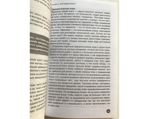 Больше не овца. как защитить себя и близких от злоумышленников. Джонатан Гиллиам