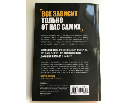 Больше не овца. как защитить себя и близких от злоумышленников. Джонатан Гиллиам
