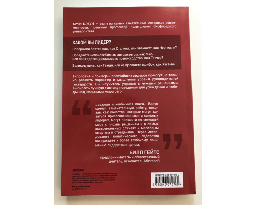 Типы лидеров. Определить. Найти подход. Добиться своего. Арчи Браун