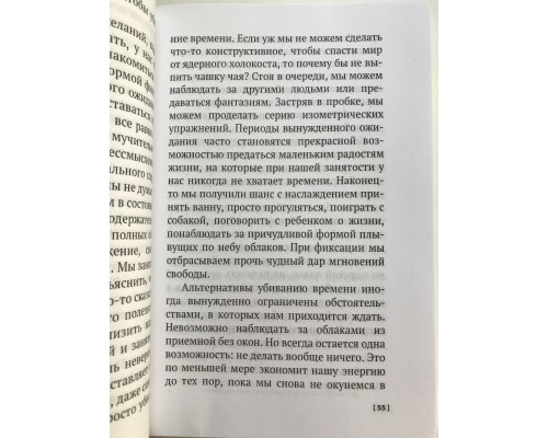 Ментальные ловушки. Глупости, которые делают разумные люди, чтобы испортить себе жизнь.  Андре Кукла