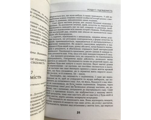 Книга Подсознание может всё! Джон Кехо (украинский язык )