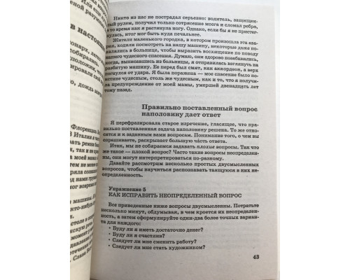 Самоучитель по развитию интуиции. Дэй Лора