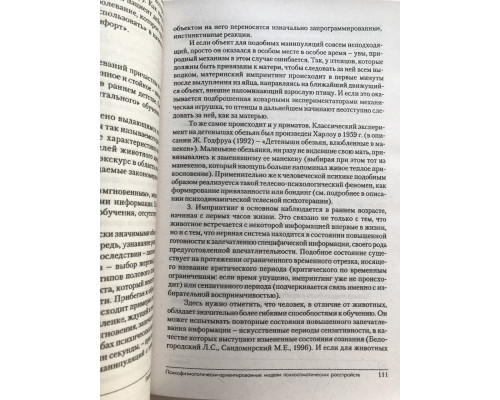 Психосоматика и телесная психотерапия. Практическое руководство. Сандомирский Марк