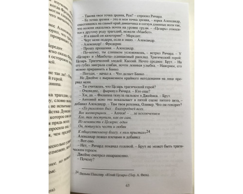 Если бы мы были злодеями. М. Л. Рио