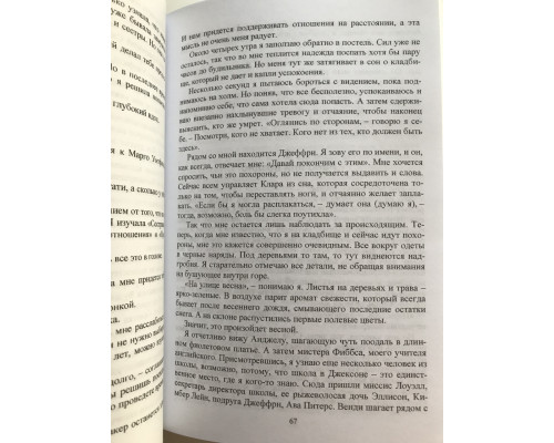 Священная. Синтия Хэнд