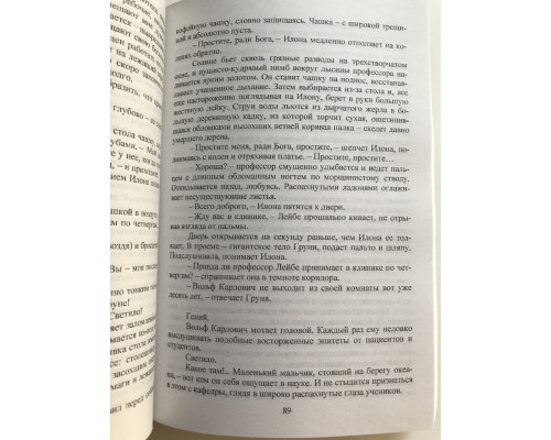 Зулейха открывает глаза. Гузель Яхина