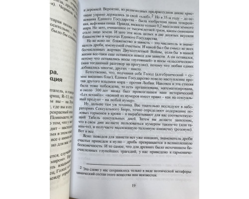 Мы. Замятин Евгений Иванович