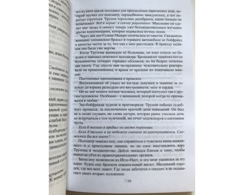 Первая смерть. Эллиот Кендра