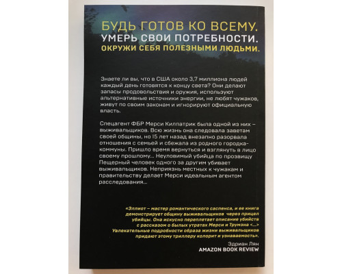 Первая смерть. Эллиот Кендра