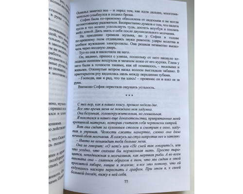 Секта с Туманного острова. Мариэтт Линдстин