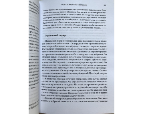 Мужчина из стали и бархата. Как научиться понимать свою женщину и стать идеальным мужем. Обри Анделин