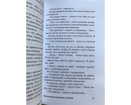 Понедельник начинается в субботу. Аркадий и Борис Стругацкие