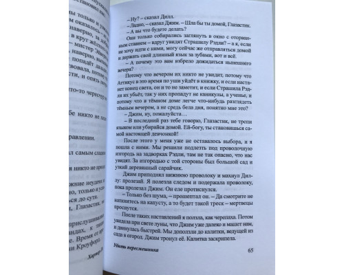 Книга Убить пересмешника. Харпер Ли