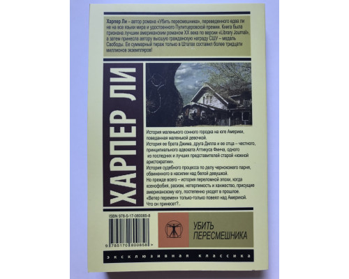 Книга Убить пересмешника. Харпер Ли