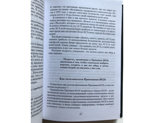 Принцип 80/20. Ричард Кох (твердый переплет)